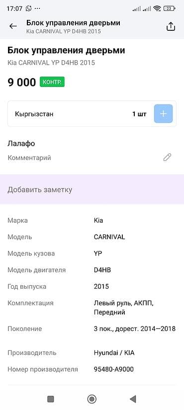 can bus: Центральный замок Kia 2015 г., Оригинал — 2