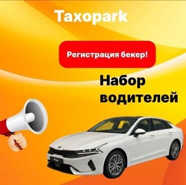 нанять личного водителя: Требуется Водитель такси - С личным транспортом — 2