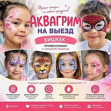 хореография для детей: Аквагрим для детей - Профессиональная роспись лица для праздников — 1