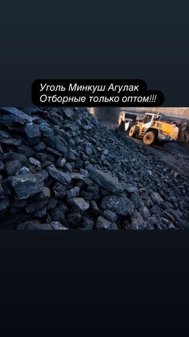 шкаф для посуды бу: Уголь Минкуш Агулак по оптовой цене! Уголь!!! Уголь!!! Уголь!!! — 1