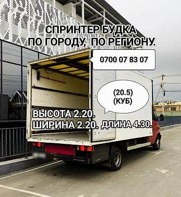 *Спринтер такси *Спринтер услуги *Спринтер будка *Спринтер гидроборт