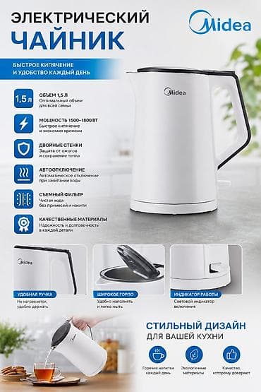 midea: Электрический чайник Midea CF-KT7074 - Объем: 1,5 л — — 1