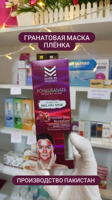 черная маска от черных точек: Маска-пленка для лица «Гранат», разработанная брендом — 1