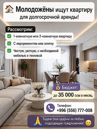 рассмотрим все варианты: 🏡 Молодожёны ищут квартиру для долгосрочной аренды! Рассмотрим: ✅ — 1