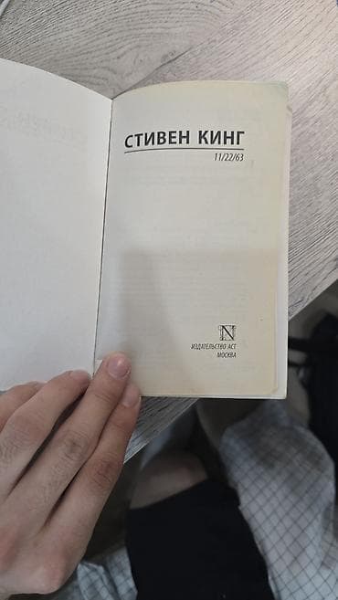 писат: Роман, На русском языке, Б/у — 4