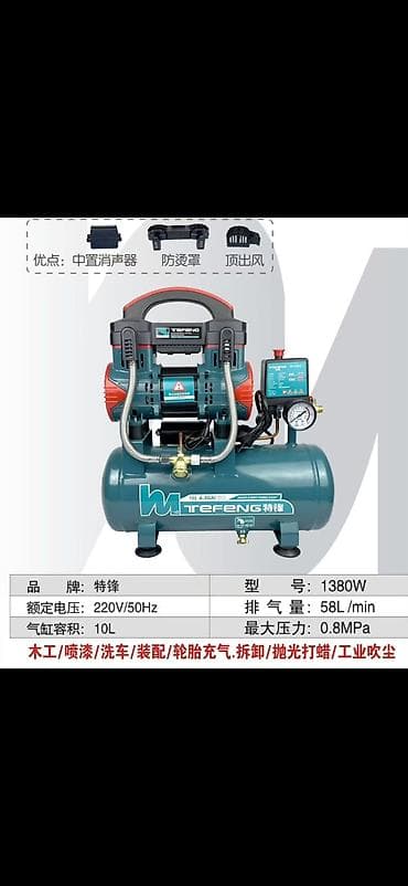 Компрессоры: Компрессор Tefeng 1380W, безмасляный, с ресивером 10 л Основные — 1
