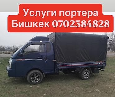 бишкек отун: Буйрутма берүү Хендай портер, Көчүү — 1