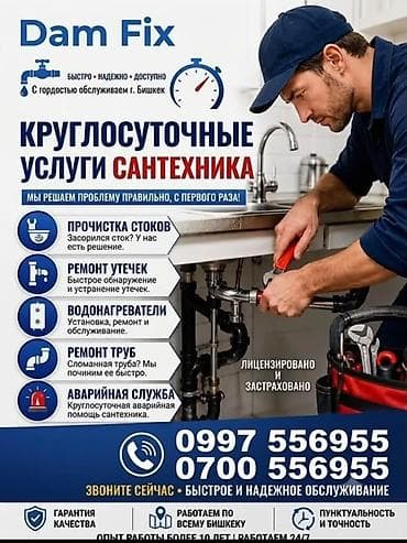Ремонт сантехники Больше 6 лет опыта at lalafo.kg Ремонт сантехники Больше 6 лет опыта