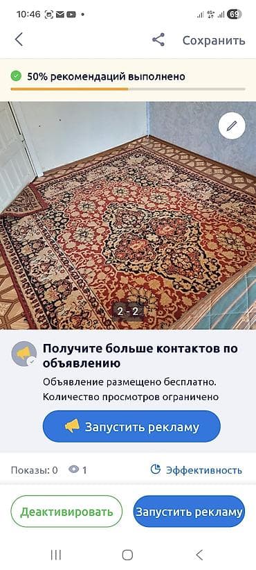 Килемдерди сатып алуу: Килем Колдонулган — 1