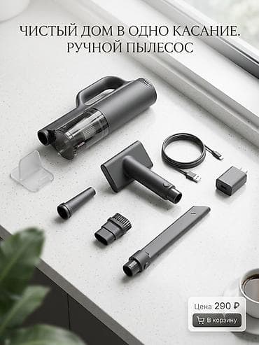 ручной пылесос для машины: Ручной пылесос Новый Полная оплата — 1