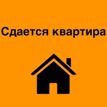 2 комнаты собственник без подселения с мебелью полностью: 3 бөлмө, Менчик ээси, Чогуу жашоосу жок, Жарым -жартылай эмереги бар — 1
