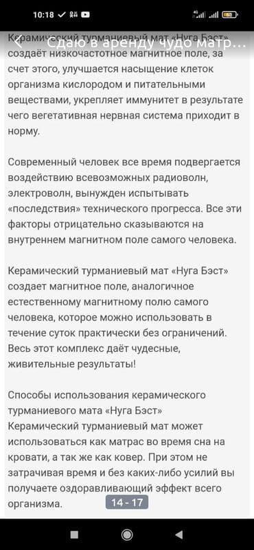 коврик для стола: СДАЮ В АРЕНДУ и Продаю Корейский))!!! Лечебный Турманевый матрас — 9
