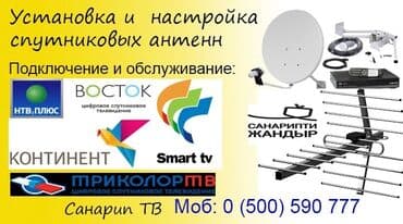 Установка телевизоров, установка антенны, подключение на несколько at lalafo.kg Установка телевизоров, установка антенны, подключение на несколько