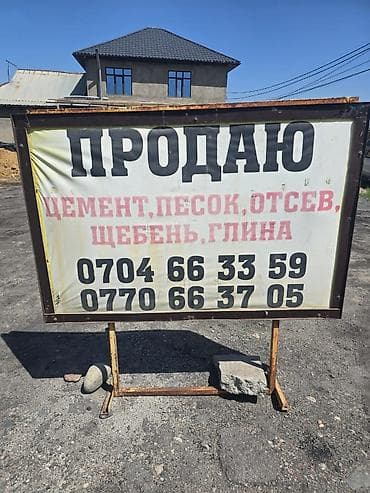 чуй семент: Чуйский цемент, M-600, 50 кг/м³, В розницу — 5