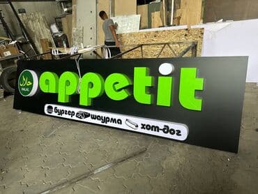 изготовление рекламных вывесок: | Арки, Паучки, Перетяжки, | Демонтаж, Монтаж, Разработка дизайна — 12