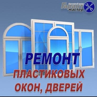 прием бутылок стекло: Окно, Дверь, Замок: Ремонт, Реставрация, Замена, Бесплатный выезд — 1