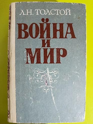 Спорт жана хобби: Роман, Орус тилинде — 5