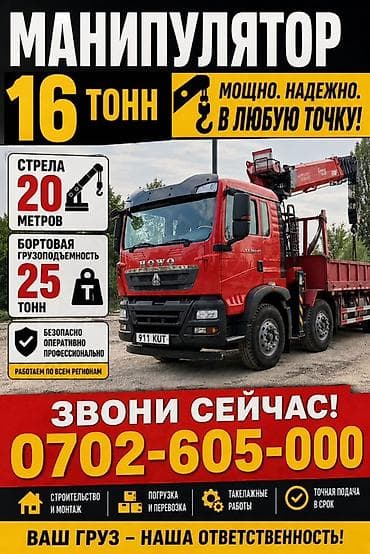 full construction: Стрела 20 м, 16 т, Борт 25000 кг — 1