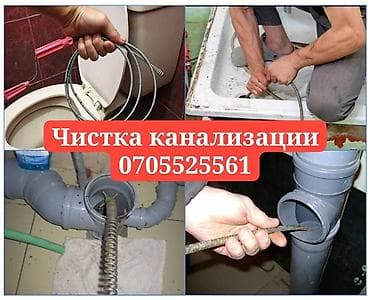 Сантехнические работы: Канализационные работы | Чистка канализации, Чистка водопровода, Чистка стояков Больше 6 лет опыта — 1