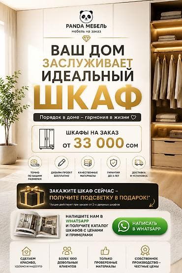 Шкаф на заказ, Распашной, ЛДСП, Дизайн, проект, Установка, сборка, Гарантия