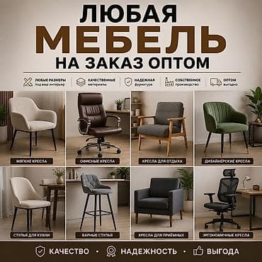 тему офис бишкек: Буйрутмага башка эмеректер — 4