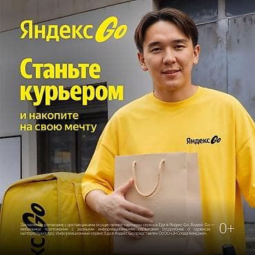 мечит: Талап кылынат Велокурьер, Мото курьер, Самокат менен Кошумча акча табуу, Ийкемдүү график, 18 жаштан жогору — 2