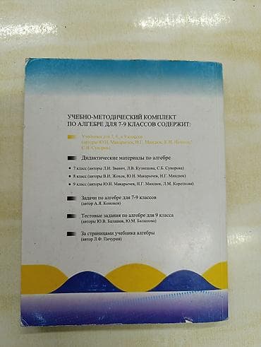 высшая математика: Алгебра. 9 класс — учебник Описание: - Учебник по алгебре для 9 — 2