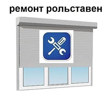 Ремонт окон и дверей: : Реставрация, Ремонт, Платный выезд — 1