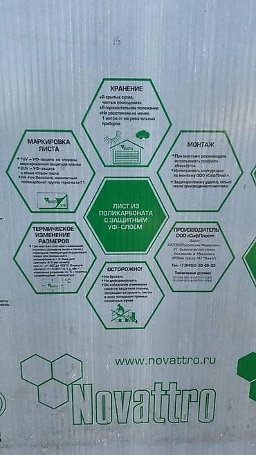 прозрачные крыши: Сотовый поликарбонат Novattro с защитным УФ-слоем - Бренд: Novattro — 4