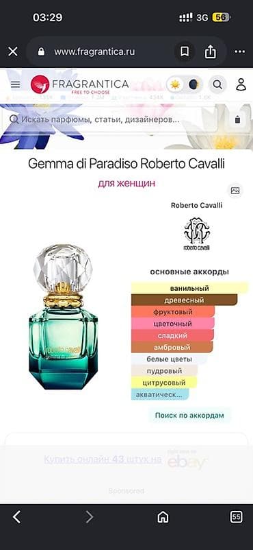 Брала за 110€ в Европе,использовалось 2-3 распыления.Очень шлейфовые и