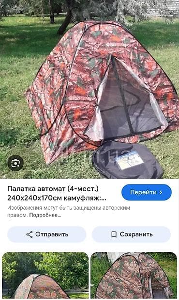 камуфляжи: Палатка кемпинговая «автомат» в камуфляже - Вместимость: до 4 человек — 4