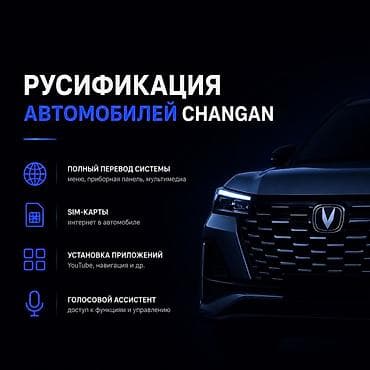 русификация китайских автомобилей: Русификация автомобилей Changan Профессиональная настройка — 1