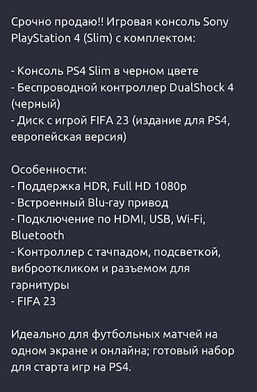 Видео оюндар жана приставкалар: Есть все кабел и 4 шт жостик игра fifa 23 При необходимости также — 2