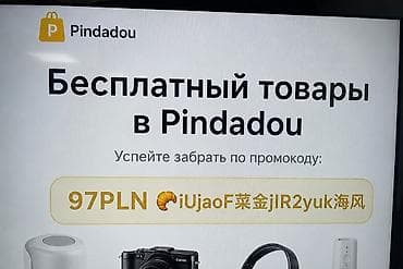 женская турсик: Промо–акция Pindadou Бесплатные товары в приложении Pindadou — 1
