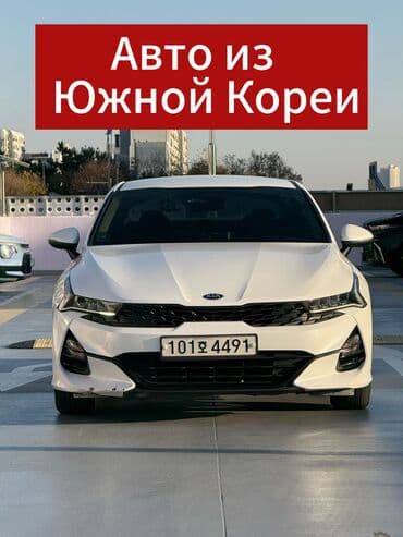 капот на нексия 2: Kia K5: 2020 г., 2 л, Автомат, Газ, Седан — 1