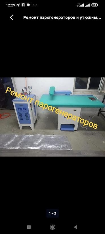 hp notebook: Ремонт парогенераторов и утюжных столов - Диагностика, настройка и — 2