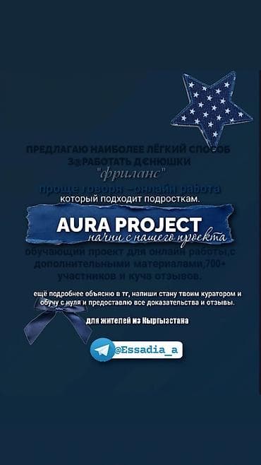 IT, компьютерлер, байланыш: AURA PROJECT — обучающий онлайн‑проект по фрилансу. Подходит — 1