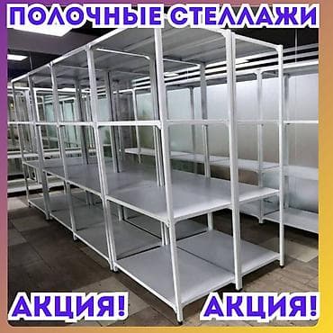 Стеллаж с полками, металлические стеллажи с полками, архивный стеллаж