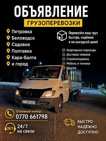 мешки б у: Грузоперевозки на малотоннажном бортовом автомобиле. Маршруты — 1