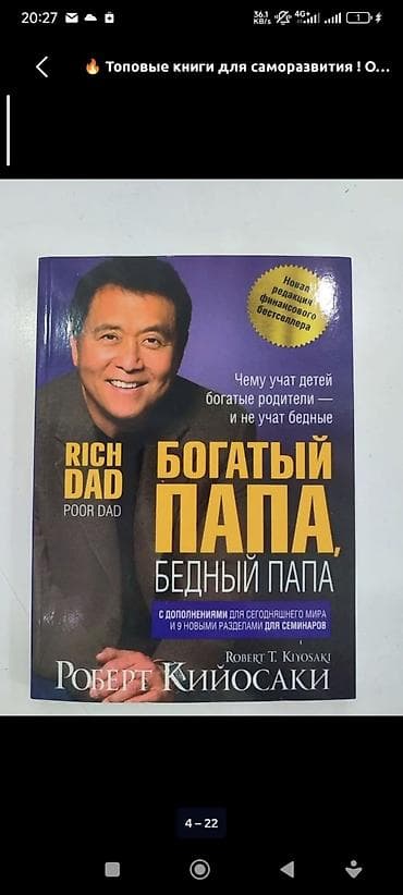 Книга “Богатый папа, бедный папа” — Роберт Т. Кийосак - Оригинальное
