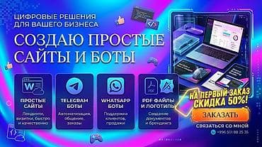 Кызматтар: Веб-сайттар | Иштеп чыгаруу — 2