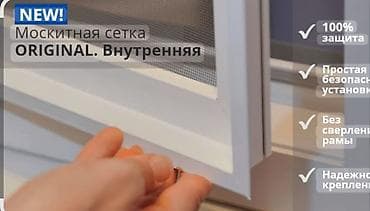 ролл шторы в детскую комнату: Москитная сетка, Внутренняя, На заказ, Бесплатная доставка — 2