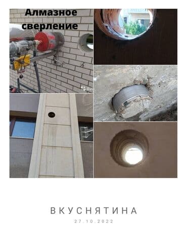 аренда строительных инструментов: Алмазное сверление Больше 6 лет опыта — 1
