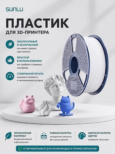 mini printer: 🔥 Пластик (филамент) для 3D-принтера — разные виды и цвета! 🖨️🔥 В — 1