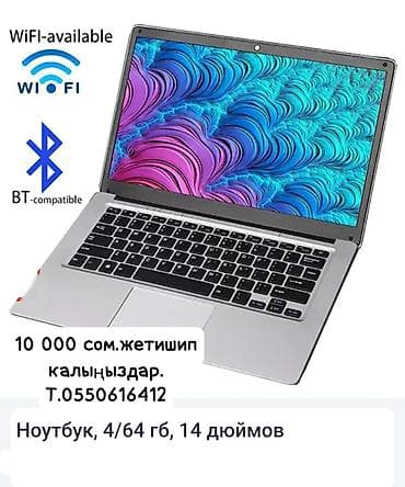 Ноутбуктар жана аксессуарлар: Ноутбук 14" на Windows 10 - Экран: 14 дюймов - Память: 4 ГБ ОЗУ, 64 — 1