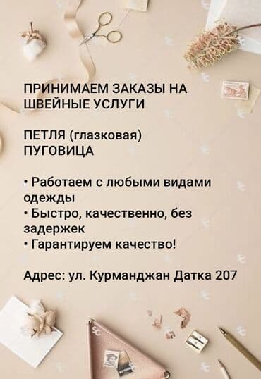 домашняя обувь: Услуги пошива и фурнитуры под заказ: - Выполняем глазковые петли - — 1