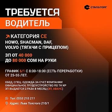 Требуется Водитель грузового транспорта, Категория прав (CE), На тягач, 3-5 лет опыта, Официальное трудоустройство, Шестидневка, Мужчина