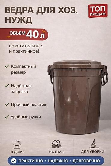 мусорное: Пластиковое ведро с крышкой - Объем: 40.75.85.100л (подходит для — 1