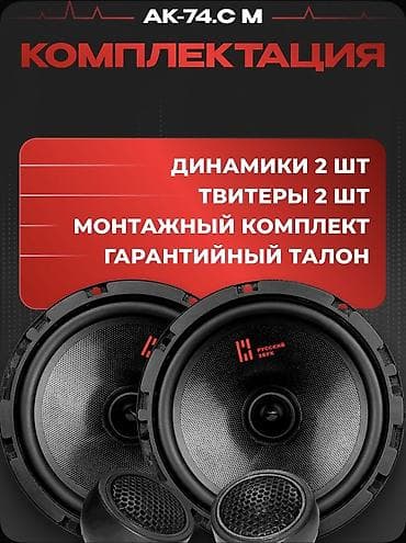 Динамики для авто: Акустика URAL АК-74.С М — компонентный набор для автомобиля. Основные — 3
