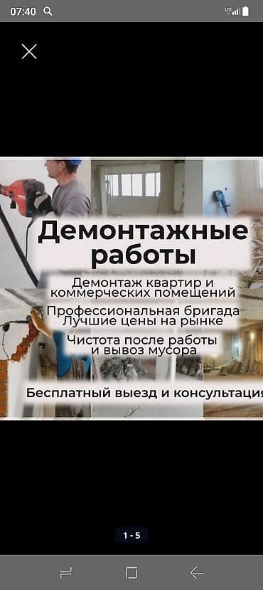 Разбор полов, Снятие потолков, Демонтаж крыш | Снятие старой штукатурки, Гипсокартонная стена, Снос перегородки | Снятие реечных потолков, Снятие подвесных потолков, Зачистка от старых обоев | Демонтаж линолеума, Демонтаж плинтуса, Демонтаж деревянного пола | Крыша из шифера, Металлочерепичная кровля, Мягкая кровля Больше 6 лет опыта